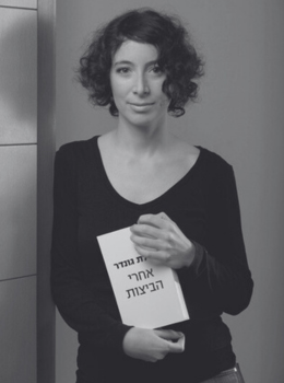 איילת גונדר־גושן