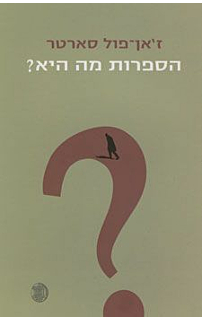 הספרות מה היא?