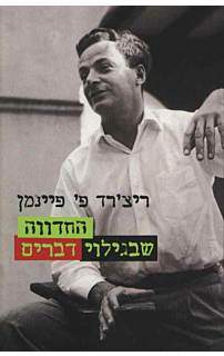 החדווה שבגילוי דברים