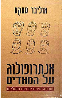 אנתרופולוג על המאדים