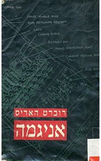 אניגמה