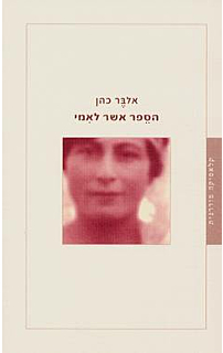 הספר אשר לאמי