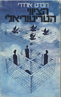 הציווי הטריטוריאלי