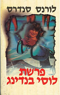 פרשת לוסי בנדינג