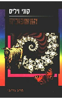 המשכוכית