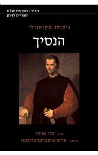 הנסיך