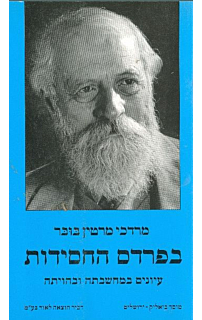 בפרדס החסידות‏