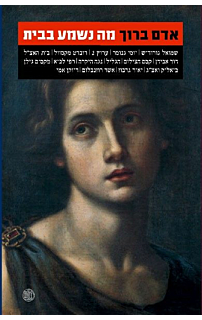 מה נשמע בבית‏