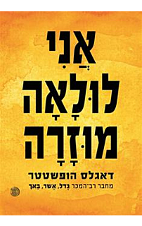 אני לולאה מוזרה
