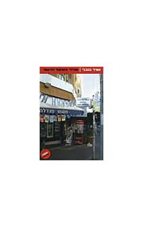מנדלי והסיפור הלאומי
