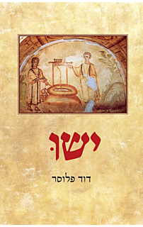 ישו