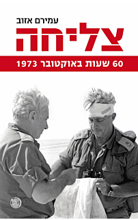צליחה