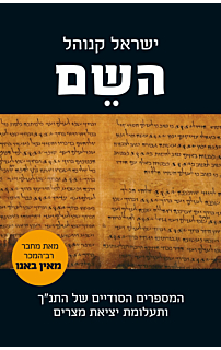 השם