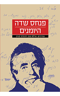 פנחס שדה - היומנים