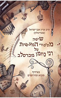 שישה מסיפורי המעשיות של רבי נחמן מברסלב