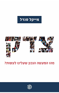 צדק