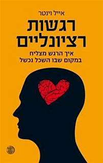 רגשות רציונליים