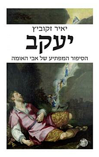 יעקב – הסיפור המפתיע של אבי האומה