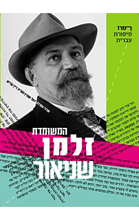 משומדת