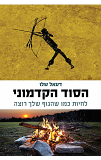 הסוד הקדמוני