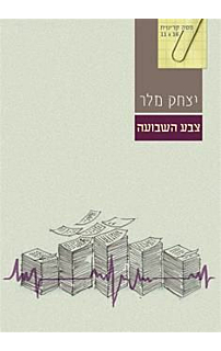 צבע השבועה