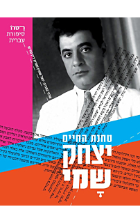 טחנת החיים