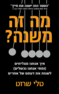 מה זה משנה