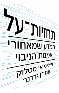 תחזיות על