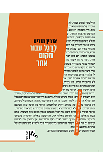 לרגל עבור מקום אחר