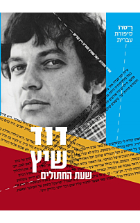 שעת החתולים