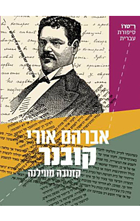 קזנובה מווילנה