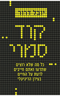 קוד סמוי