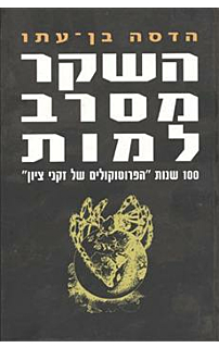השקר מסרב למות‏