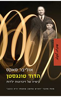 הדוד טונגסטן – כימיה של זיכרונות ילדות