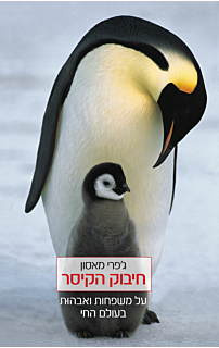 חיבוק הקיסר‏