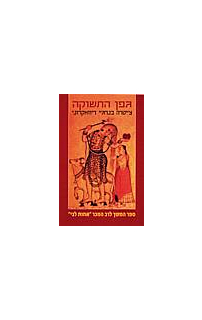 גפן התשוקה‏