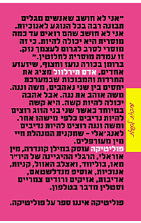 פוליטיקה‏