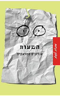 הטעות‏