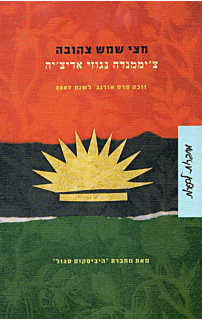 חצי שמש צהובה