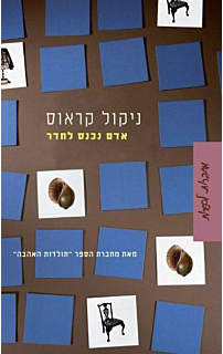 אדם נכנס לחדר