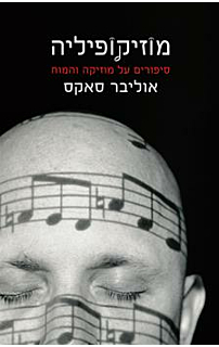 מוזיקופיליה