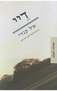 דיי