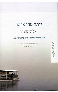 יותר מדי אושר