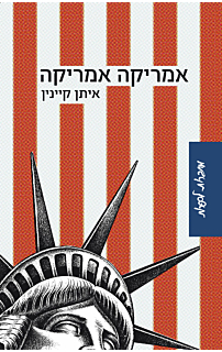 אמריקה, אמריקה