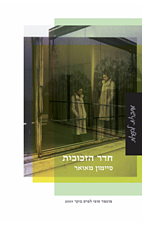 חדר הזכוכית