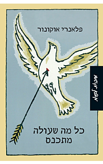 כל מה שעולה מתכנס