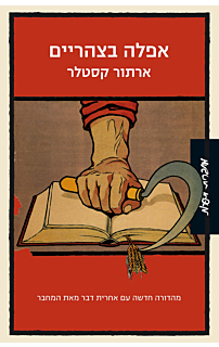 אפלה בצהריים