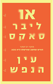 עין הנפש
