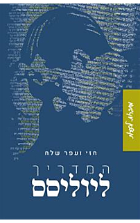 המדריך ליוליסס