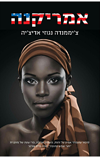 אמריקנה
